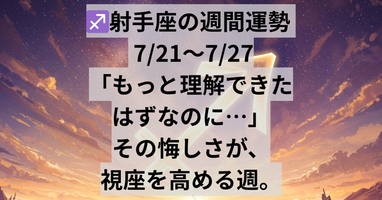 射手座 11度（10.00～10.99）｜占星術師 HIRO