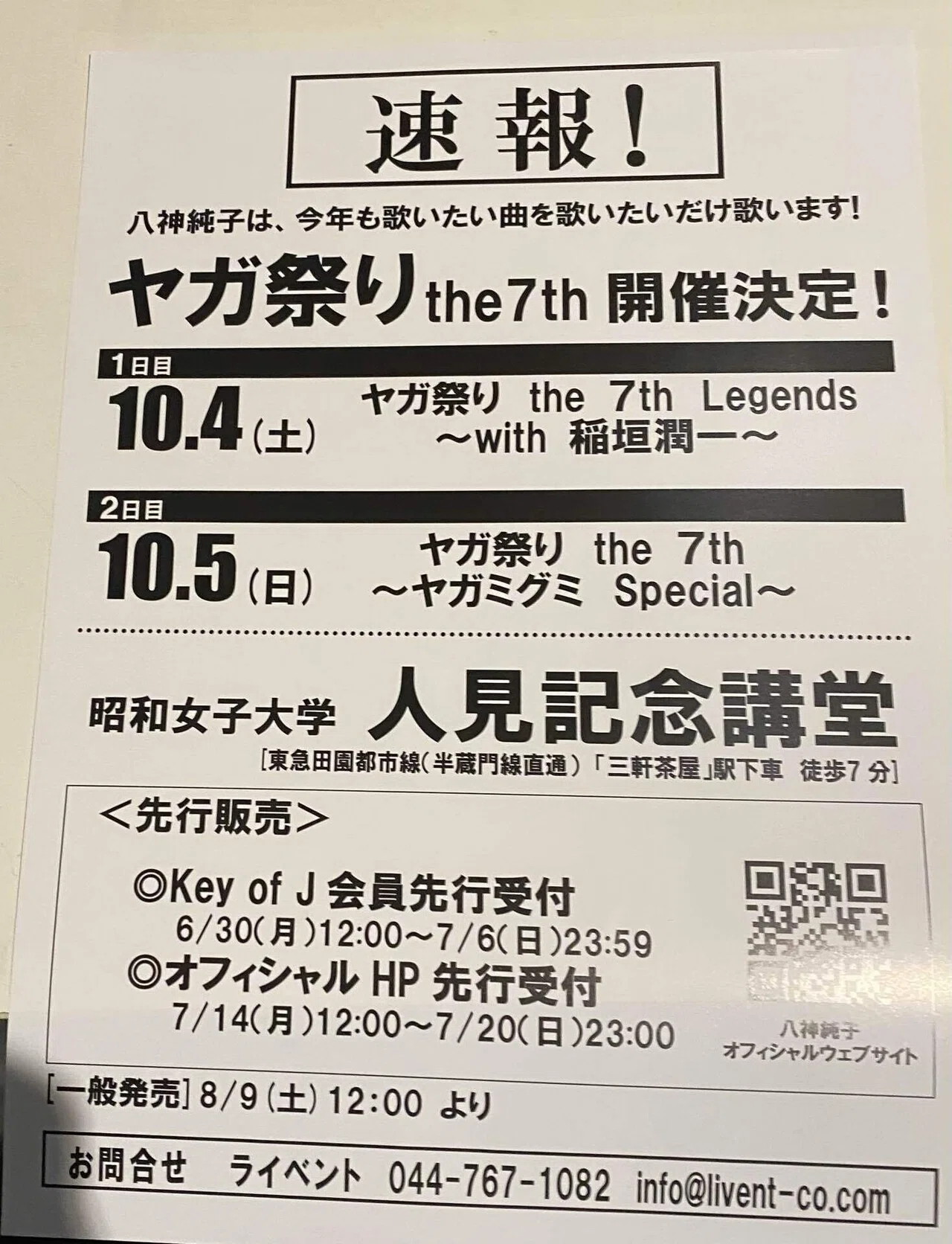 Zepp Round4〜with Learn To Fry 〜八神純子 Live 2025 （広島・大阪