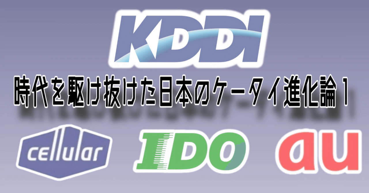 IDO」1Gで導入済「HiCAP方式」と「J-TACS方式」も強要される1