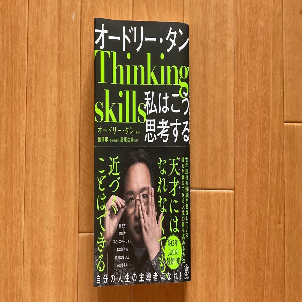 役に立たない人になるなる」ために学ぶ｜オードリー・タン 私はこう