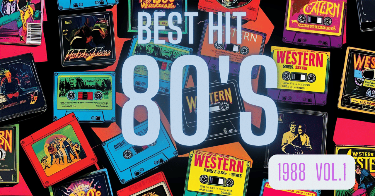洋楽 年間BEST HIT TOP100 1988 Vol.1｜ばぐらん
