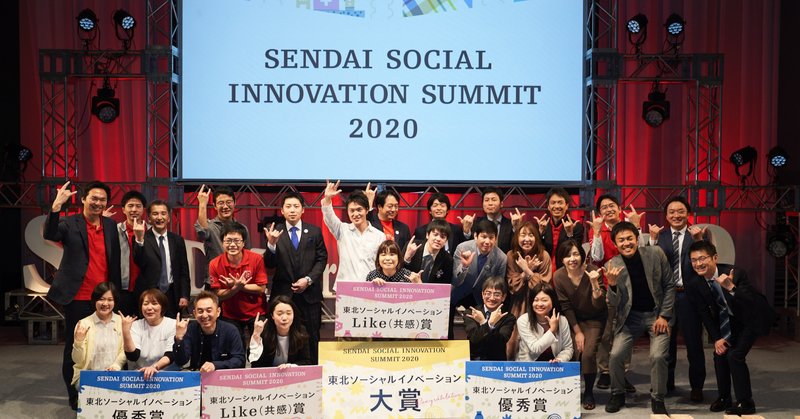 2020.2.26 SOCIAL INNOVATION SUMMIT2020