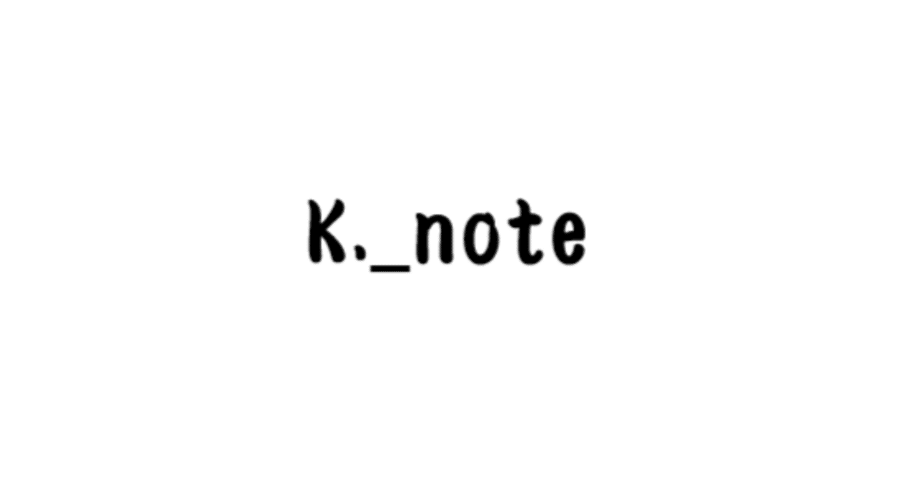 思考/資産運用「信用取引と貸し株制度に関して」｜K.