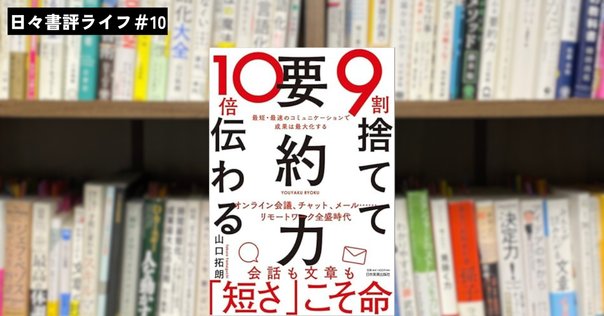 短く伝える力」でコミュニケーションが変わる！話を簡潔に