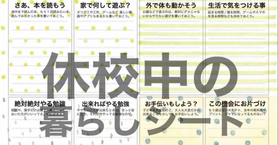 休校中の暮らしシート ましゅプリ なかむら真朱 Note