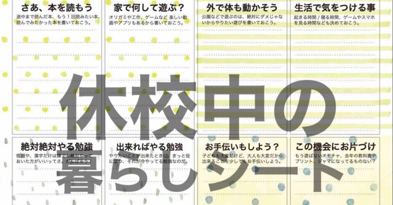休校中の暮らしシート ましゅプリ なかむら真朱 Note