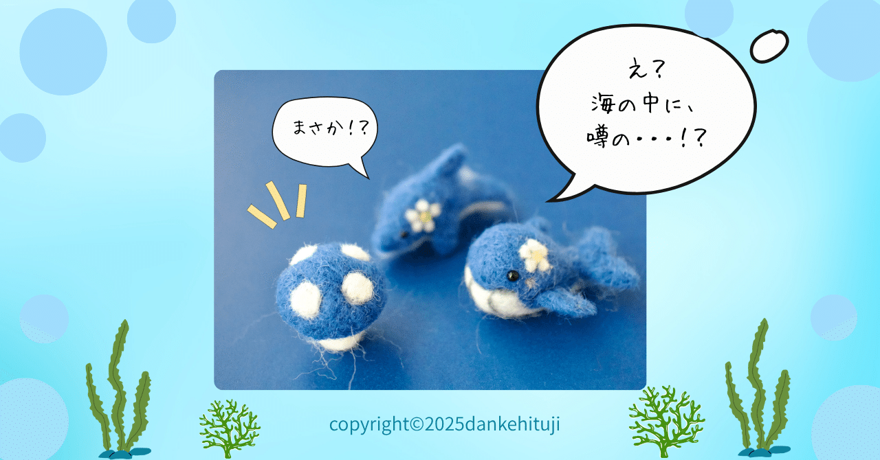 382.しあわせの海で、発見したものは・・・｜だんけひつじ