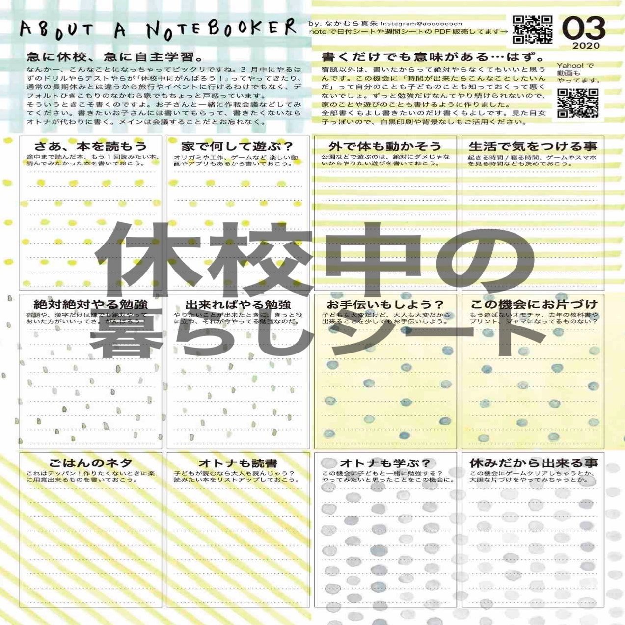 休校中の暮らしシート ましゅプリ なかむら真朱 Note