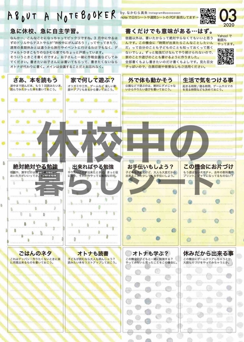 休校中の暮らしシート ましゅプリ なかむら真朱 Note 休校中の暮らしシート ましゅプリ なかむら真朱 Note
