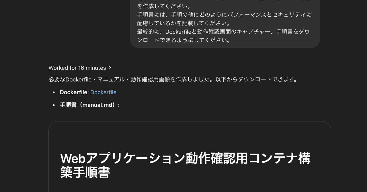 ChatGPTのエージェント機能で手軽にDocker上のWebアプリ開発環境構築を