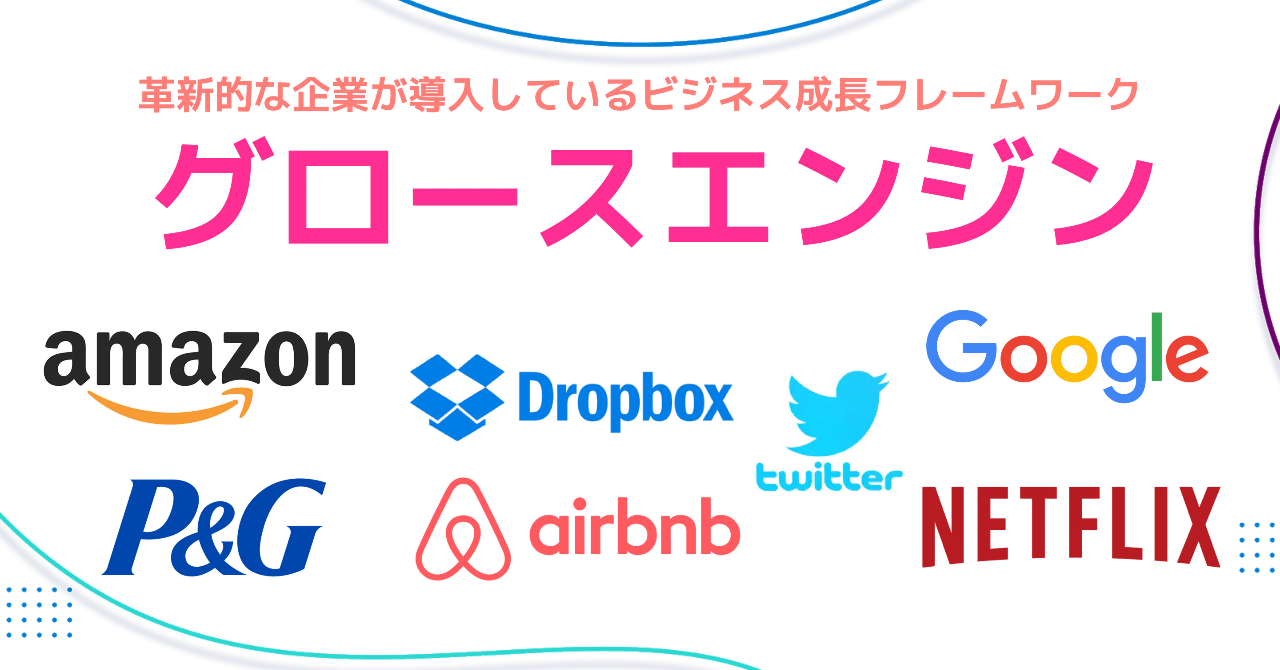 「グロースエンジン」導入で年1,000回以上の施策実行&検証サイクル環境構築へ|Amplitude, Inc.