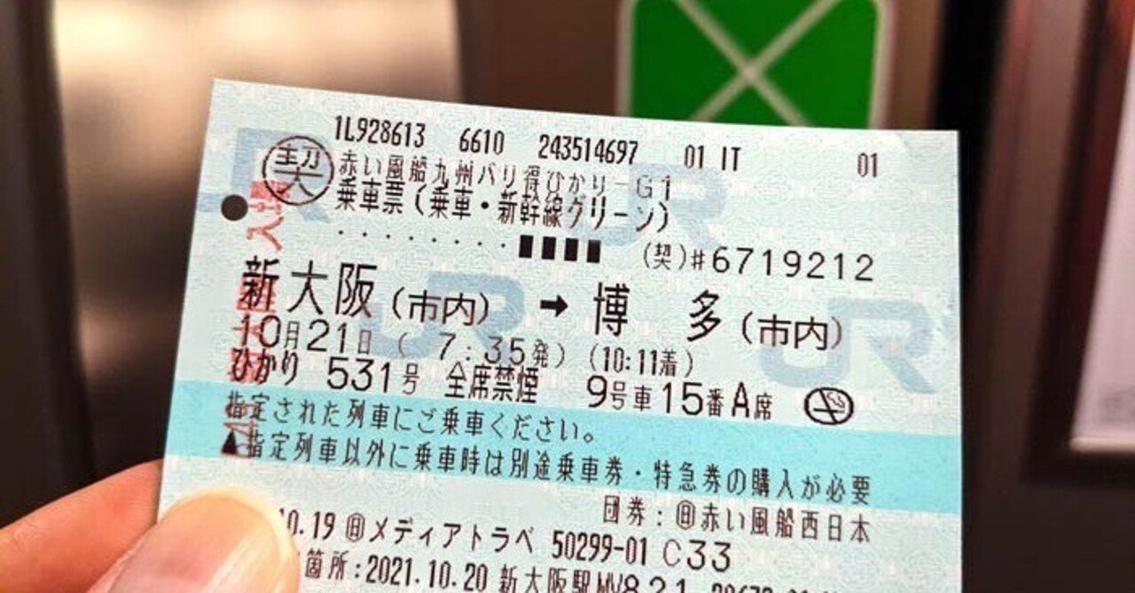 【日程変更可能】広島⇔東京　往復新幹線チケット 東京⇔広島間 新幹線指定席券 日程変更可能広島⇔東京 往復新幹線
