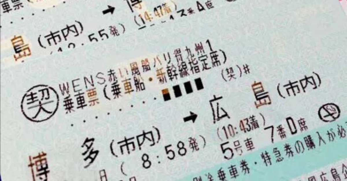 博多 広島 新幹線 往復 日帰り｜新幹線格安info