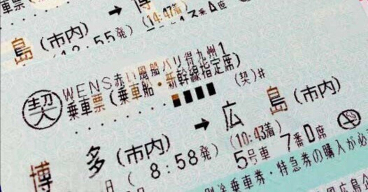 博多 広島 新幹線 往復 日帰り｜新幹線格安info