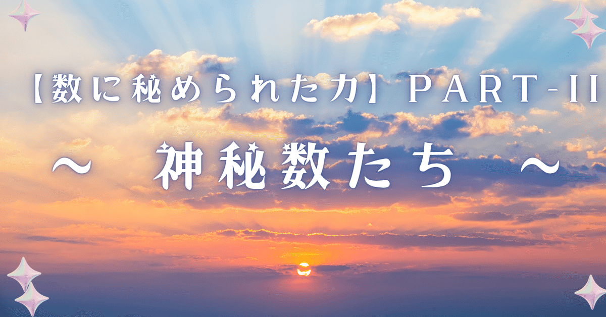 守護数霊術 最強護符【十種神寶】とくさのかんだから・魔除け御守りカード