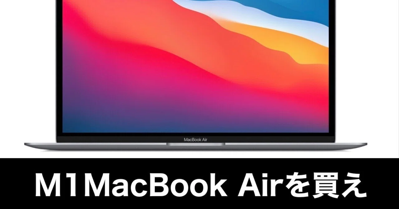 売り切れ続出】今、中古MacBook Airが熱い。ここに来てM1モデルに大 