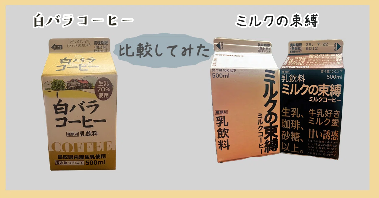Shiro-Bara Coffee