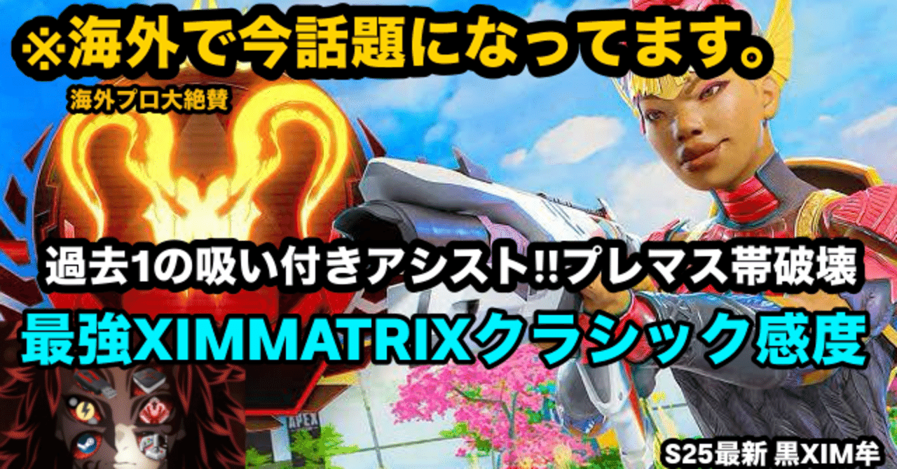 ximmatrix 設定付き 有料級(有料)】XIM MATRIX最新設定方法。設定買ってるやつバカ
