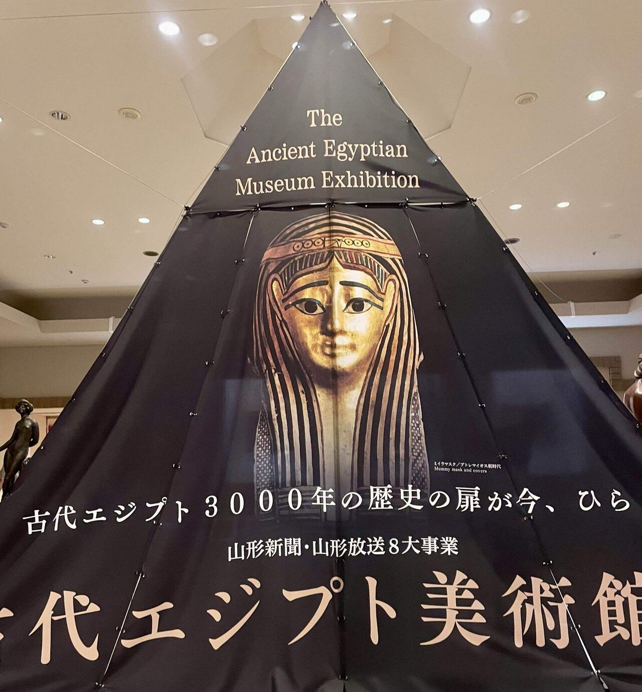 人生初の古代エジプト美術館展｜畠山リエ(にこにこ。)