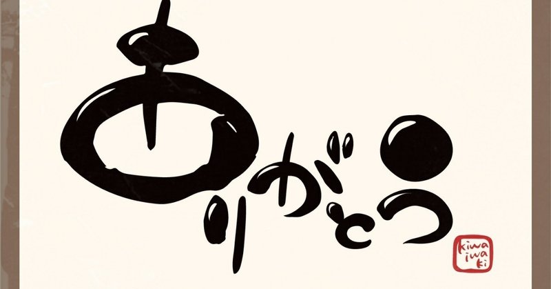 謎の筆文字イラストレーターk Note
