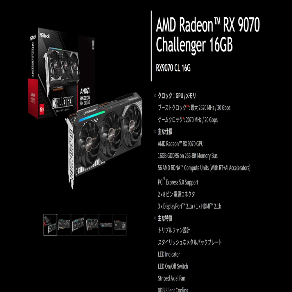 ASRock RX 9070 Challenger 16GB グラフィックボード Radeon RX 9070 Challenger 16G | ASRock グラフィックボード RADEON