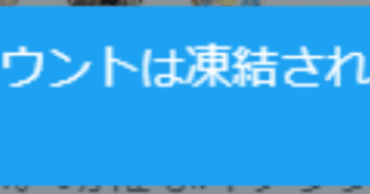 Dmcaによる著作権侵害を使ったtwitter凍結事件 犯人による謝罪文 森哲平 Note