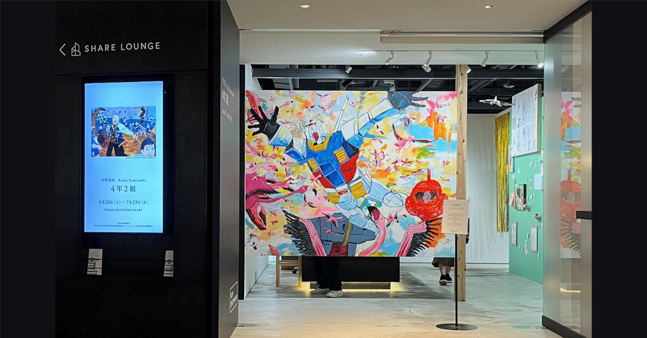 久しぶりの現代アートで動かされた心──弓指寛治『4年2組』展