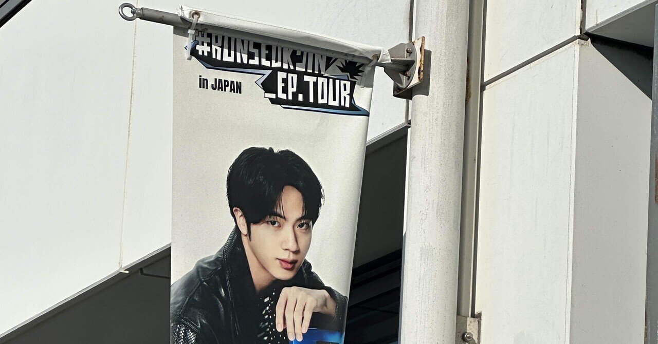 #RUNSEOKJIN EP TOUR 7/12京セラ 記念パネル RUNSEOKJIN EP TOUR 7/12京セラ 記念パネル（桃香 on X: 