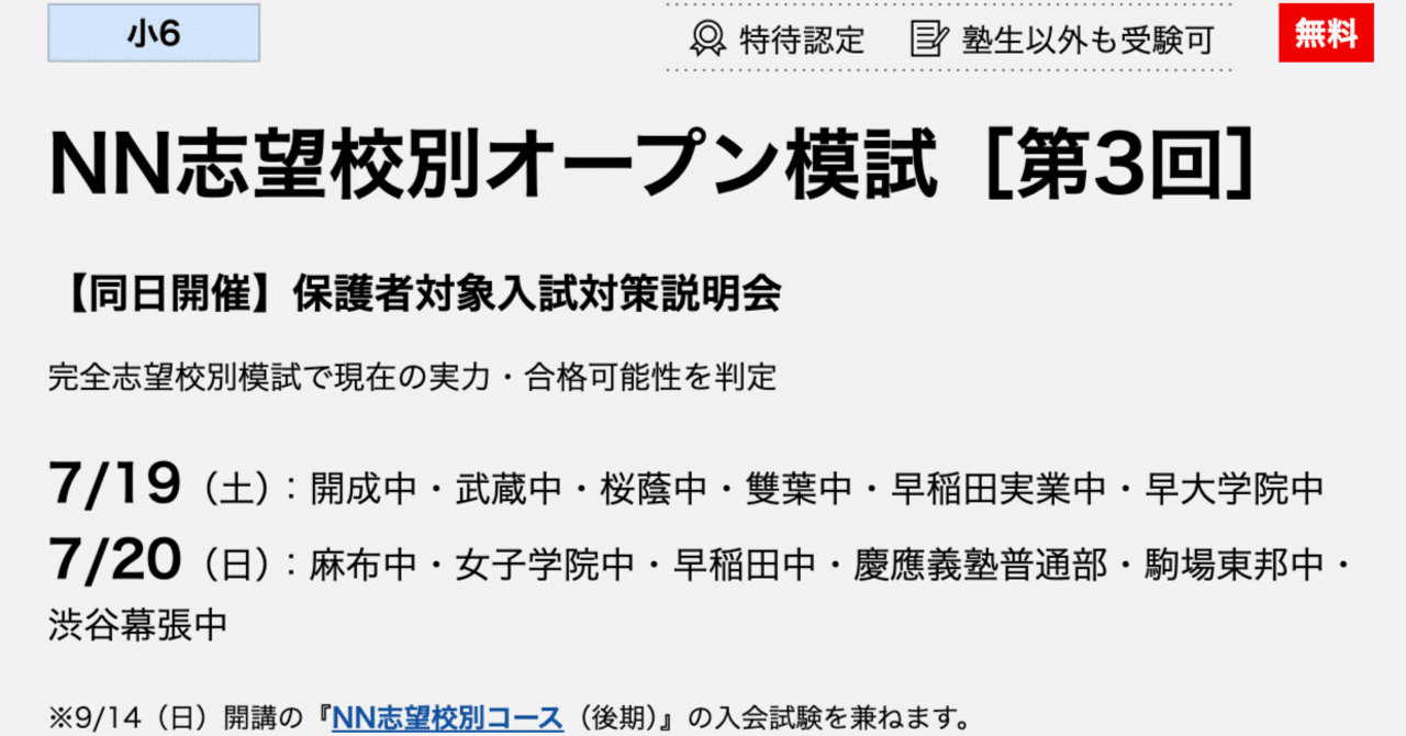 早稲田アカデミー他　志望校別オープン模試　渋谷幕張中　計8回　2025年受験 渋幕のNN説明会に参加しました｜2月の勝者in2026