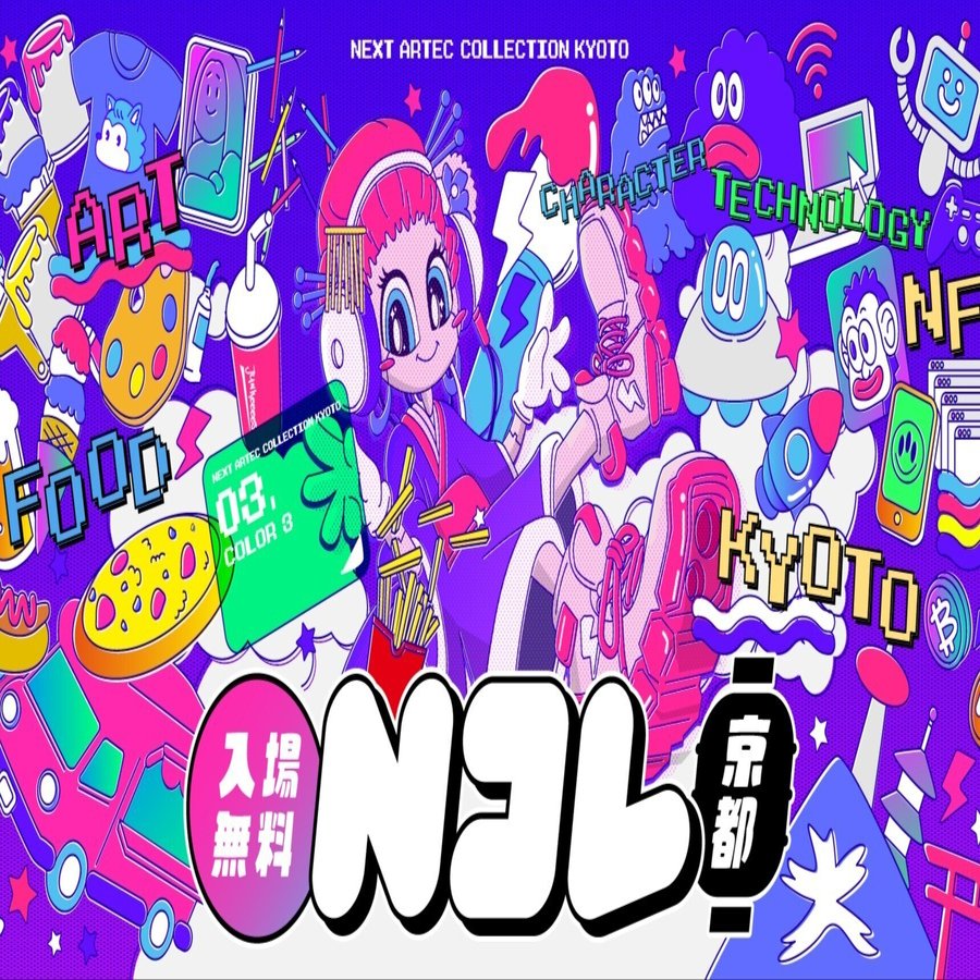 Nコレ京都のキービジュアルを制作しました！｜PHAGY