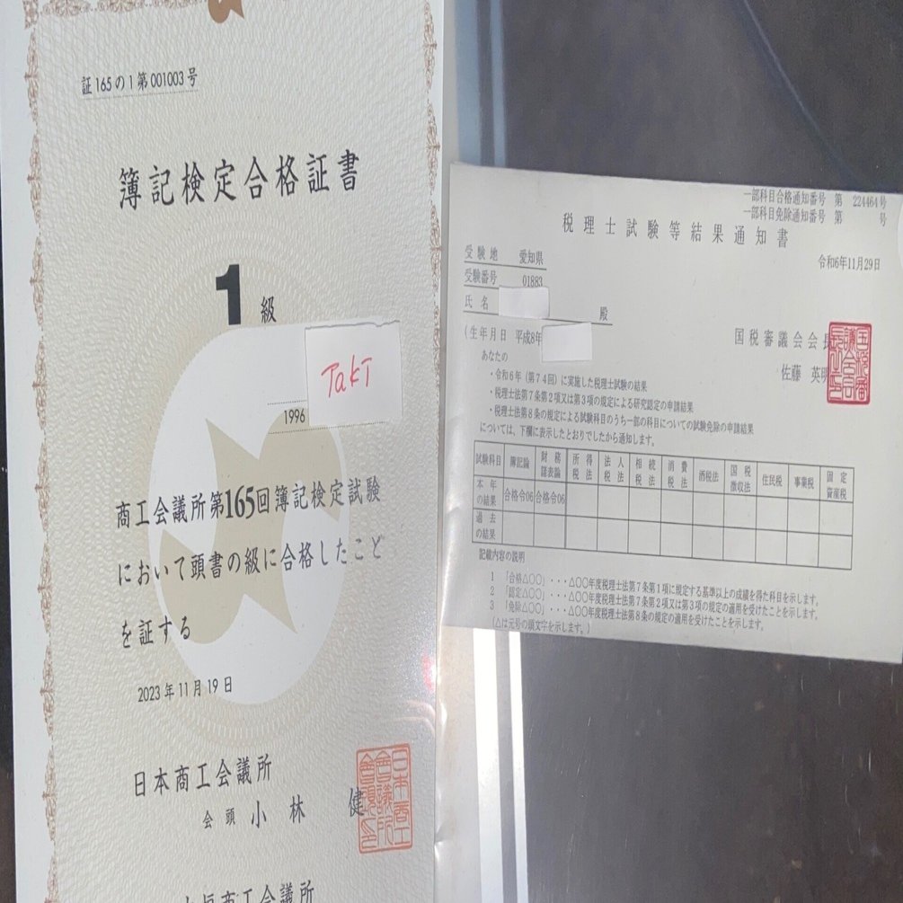 日商簿記1級 簿財 独学合格①｜𝑻𝒂𝒌𝒊