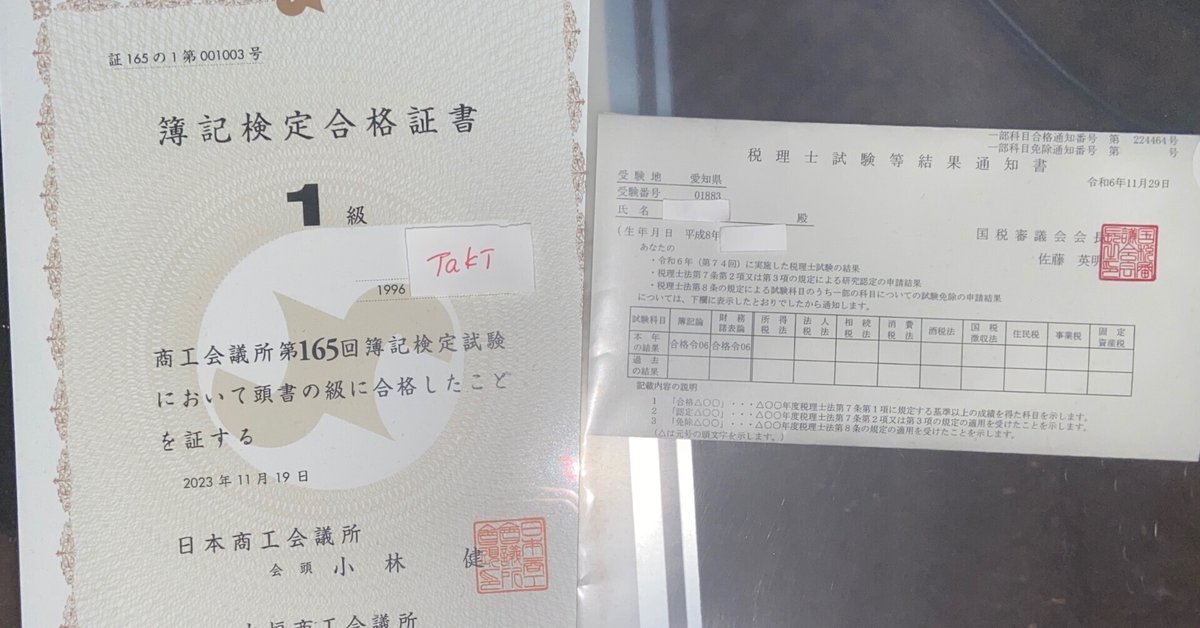 税理士試験　絶版　会計人コース定期購読　廃刊前1年間一式12冊　簿財独学合格記念 税理士試験 財務諸表論 直前予想問題集: 令和7年度本試験を完全