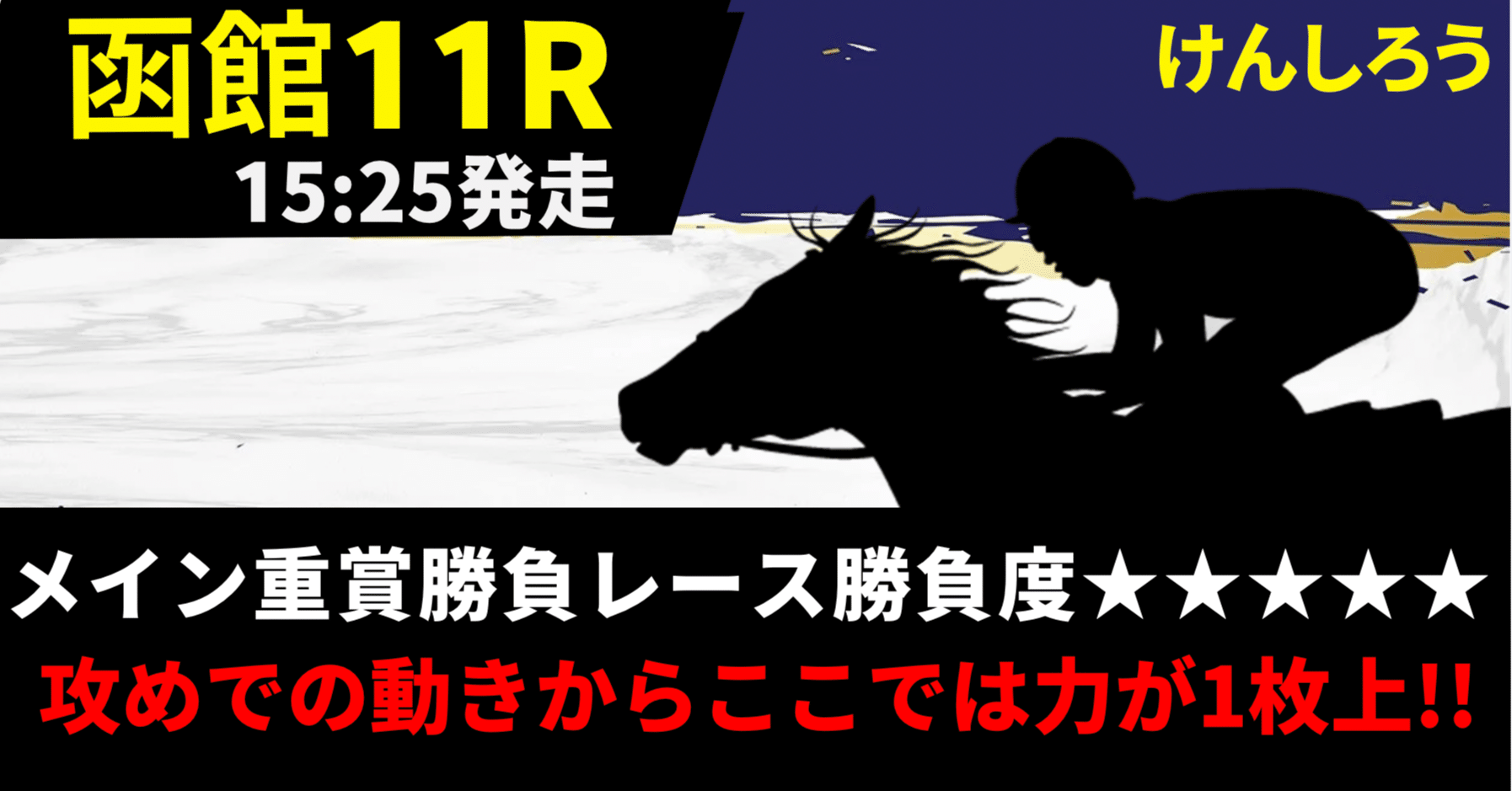 【当選品】函館競馬場　函館2歳S　レプリカゼッケン　ラインパシオン　大江原比呂 しゅんちゃん on X: 