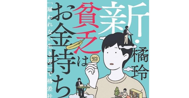 レビュー『大前研一「新・資本論」―見えない経済大陸へ挑む
