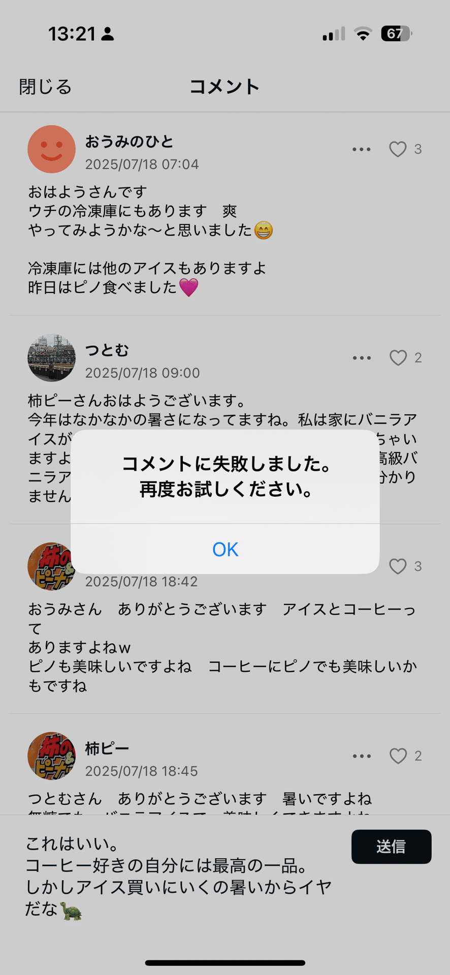欲しいものありましたら、コメント下さい。 コメント送ろうとしたらこんな画面になりません。 送るモチベがさが