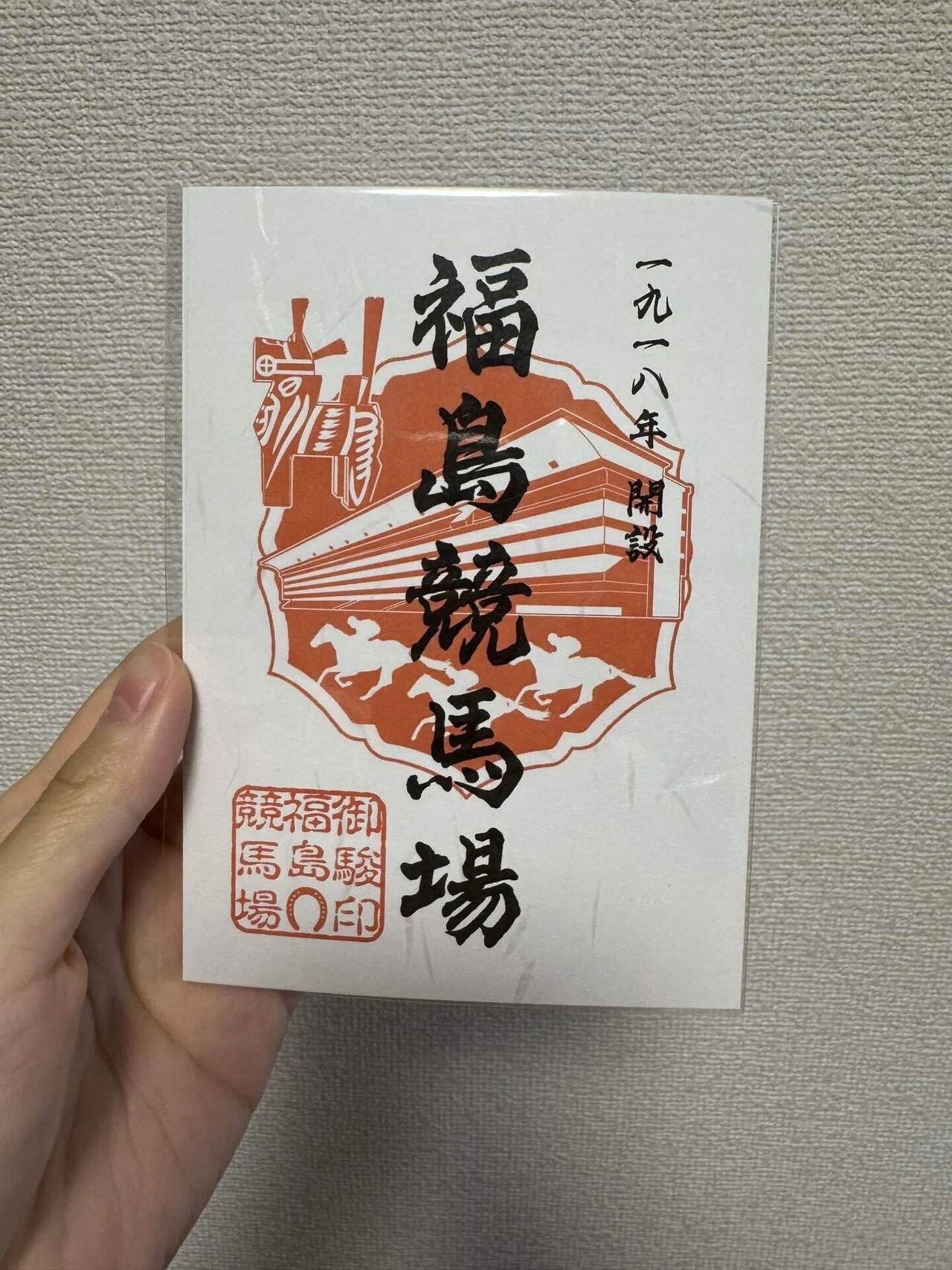 福島競馬場紀行｜若駒ファニー Fanny Wakakoma / ファニーの都心生活