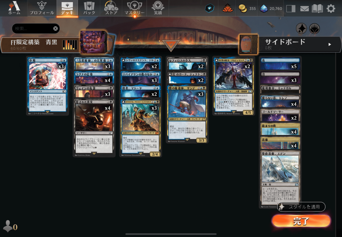 MtG FF限定構築デッキ　【サイドカード&スタンダード組み替え用カード付き】 MtG-FF限定構築：スタンダード1回目【2025.06】｜東京都 品川区