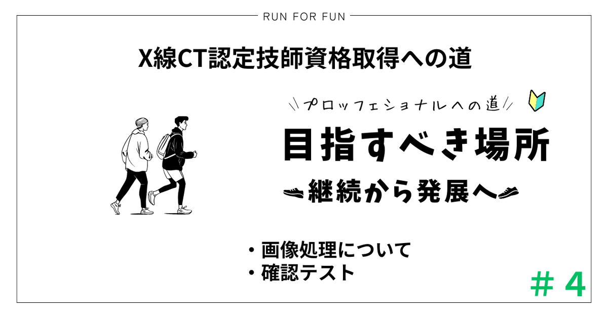 CT認定技師資格取得対策と確認テスト ＃4｜ぎ資格