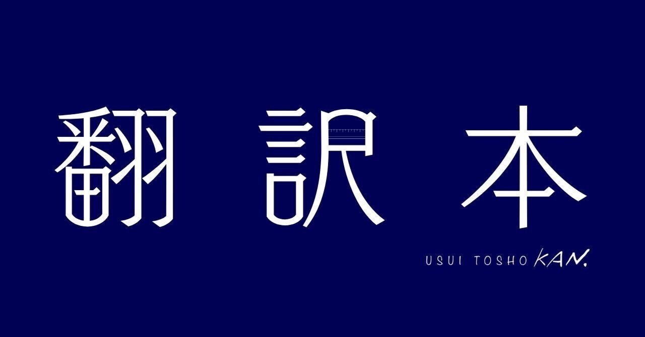 【非売本】ドニイズ　ラディゲ著　堀口大學訳 Amazon.co.jp: レイモンラディゲ著 堀口大學訳『ドニイズ』限定