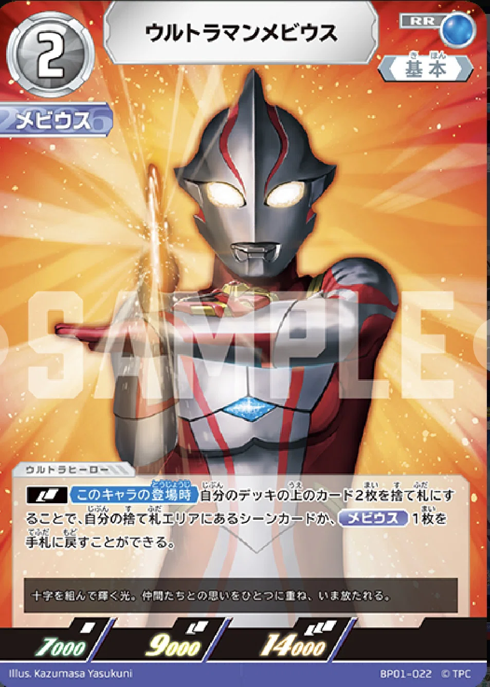 ウルトラマンカードゲーム規制記事について｜スカラマリオン