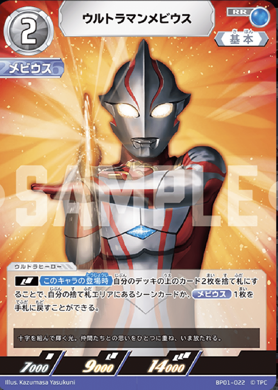 ウルトラマンカードゲーム規制記事について｜スカラマリオン