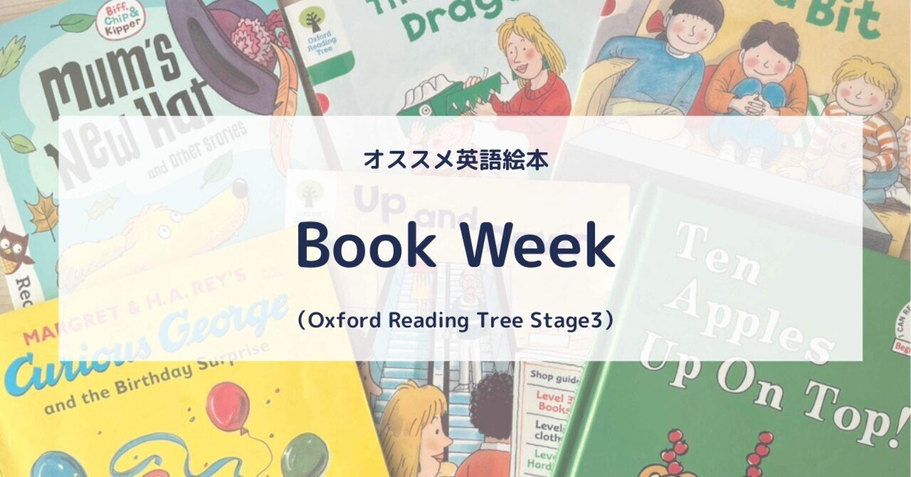 ORTオススメ本③】小1からの多読にオススメのORT絵本紹介。外国