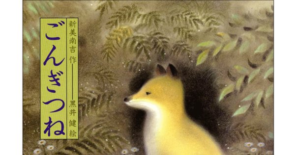 【絶版・レア】「ごんぎつね」の読み方指導 41FS46FS78L._UF350,350_QL50_.jpg