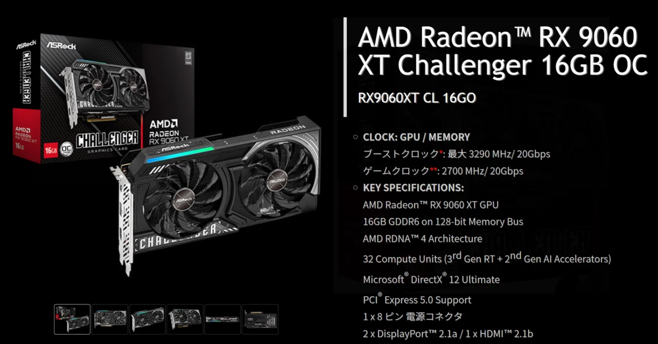 小さいケースに組み込める2連ファンモデル「ASRock Radeon RX 9060 XT 