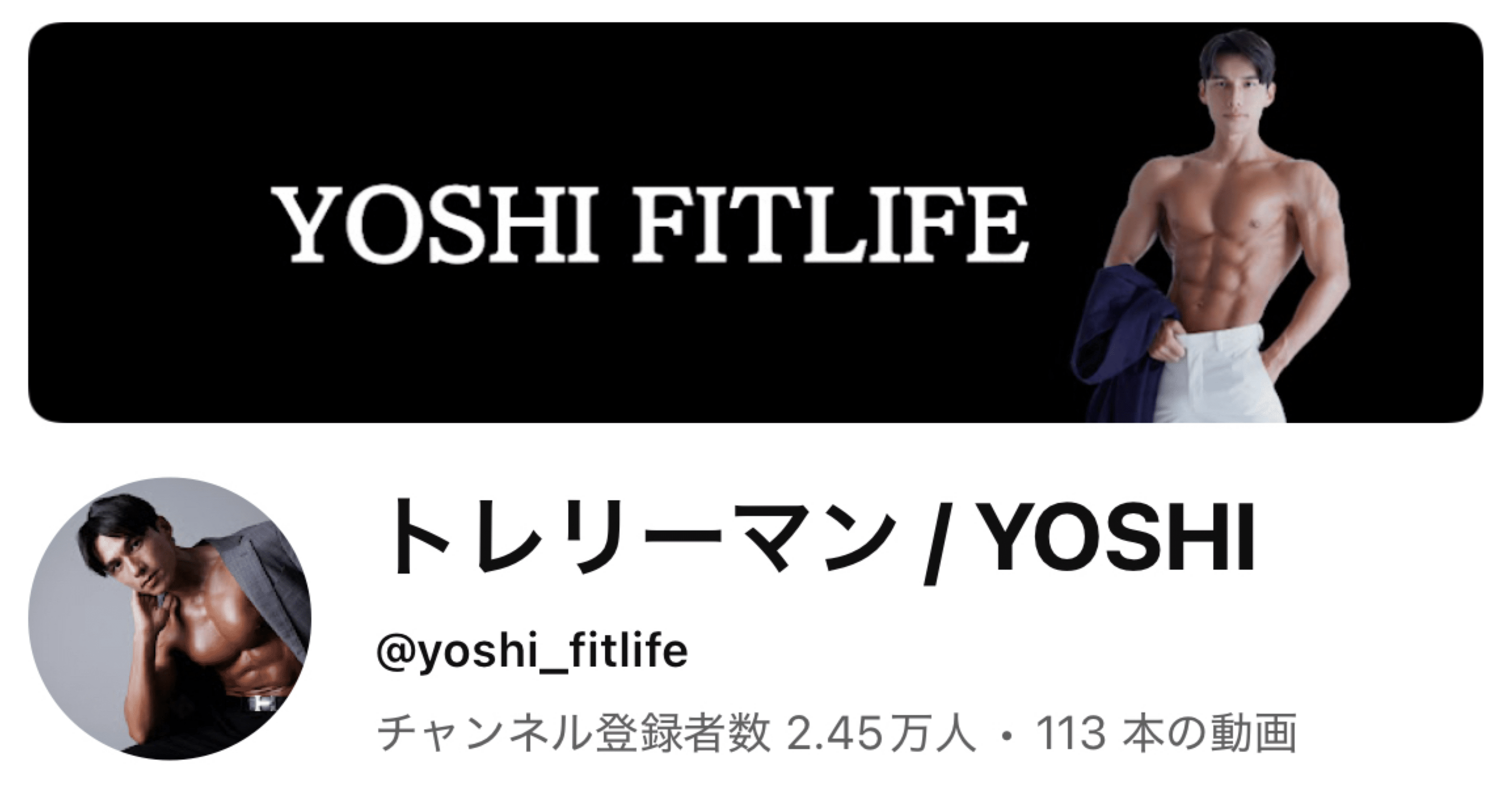 会社員×トレーニング。YOSHIの“リアル筋トレライフ”が刺さる理由」｜ぴあ