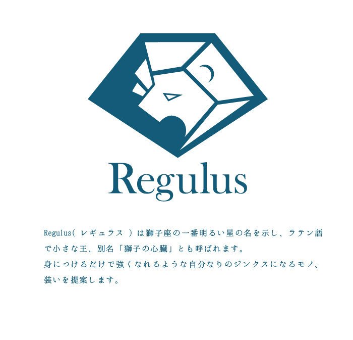 ブランドコンセプト Regulus レギュラス は獅子座の一番明るい星の名を示し ラテン語で小さな王 別名 獅子の心臓 とも呼ばれます 身につけるだけで強くなれるような自分なりのジンクスになるモノ いろは Note
