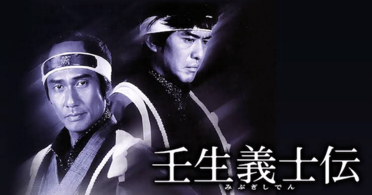 壬生義士伝　台本　激レア　映画 壬生義士伝 - Films op Google Play