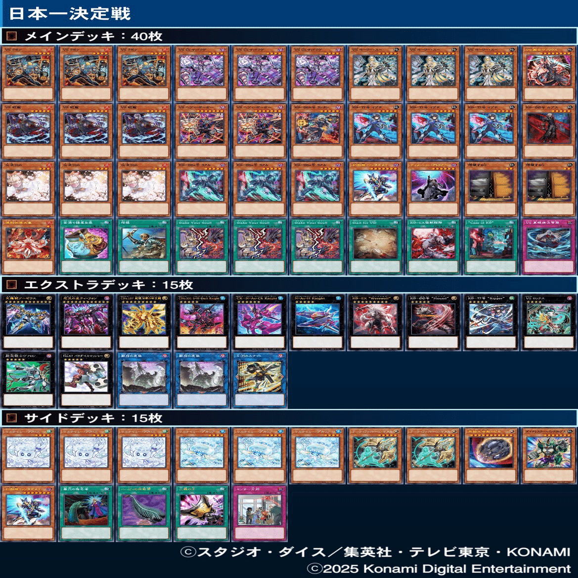 遊戯王デッキ　K9VSデッキ　ガチ構築 日本選手権で使用した【K9VS】の解説と考察｜むらかみ