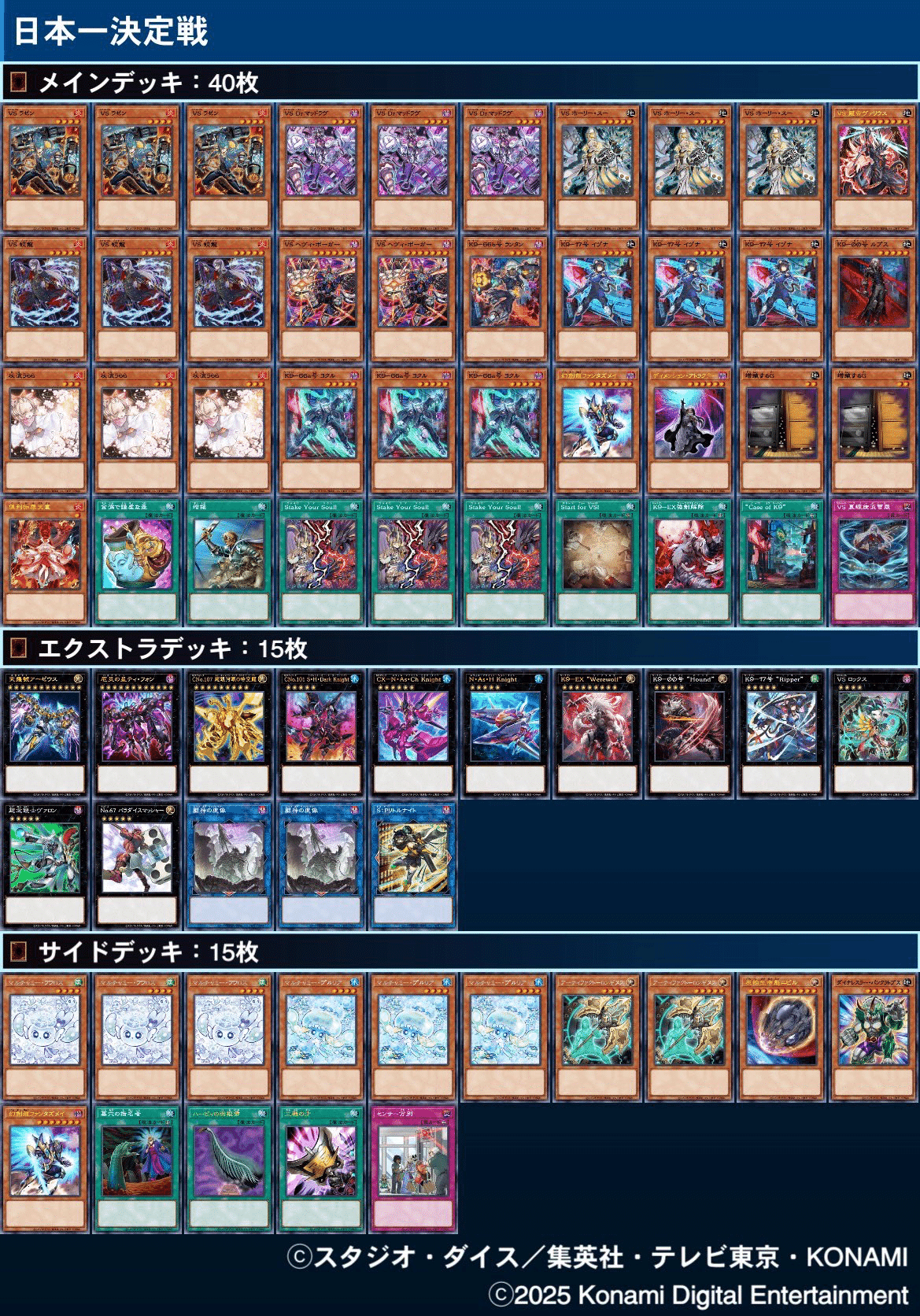 VS K9 大会構築用デッキ 日本選手権で使用した【K9VS】の解説と考察|むらかみ