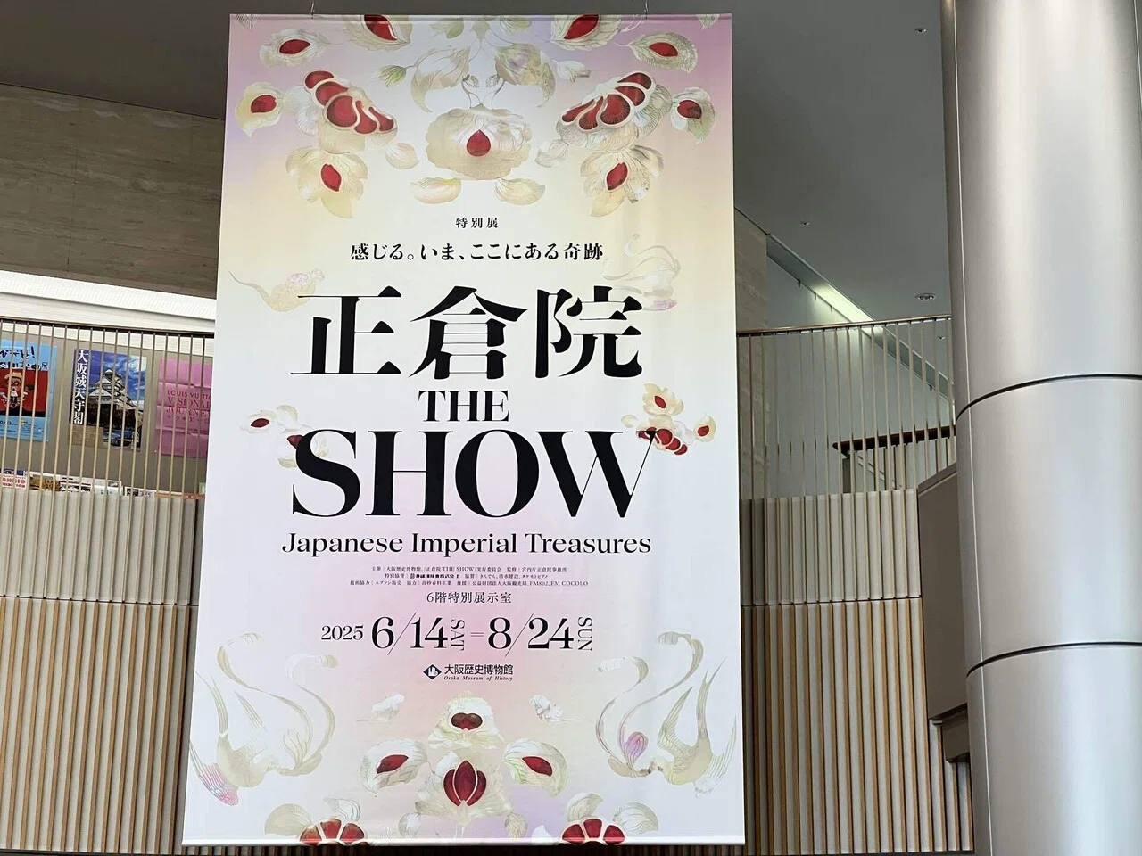 悠久の時に思いを馳せる｜正倉院 THE SHOW｜かんみ
